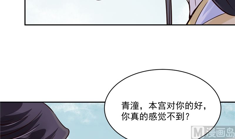 《将军的小宠医》第102话 你们这是在... 第36页