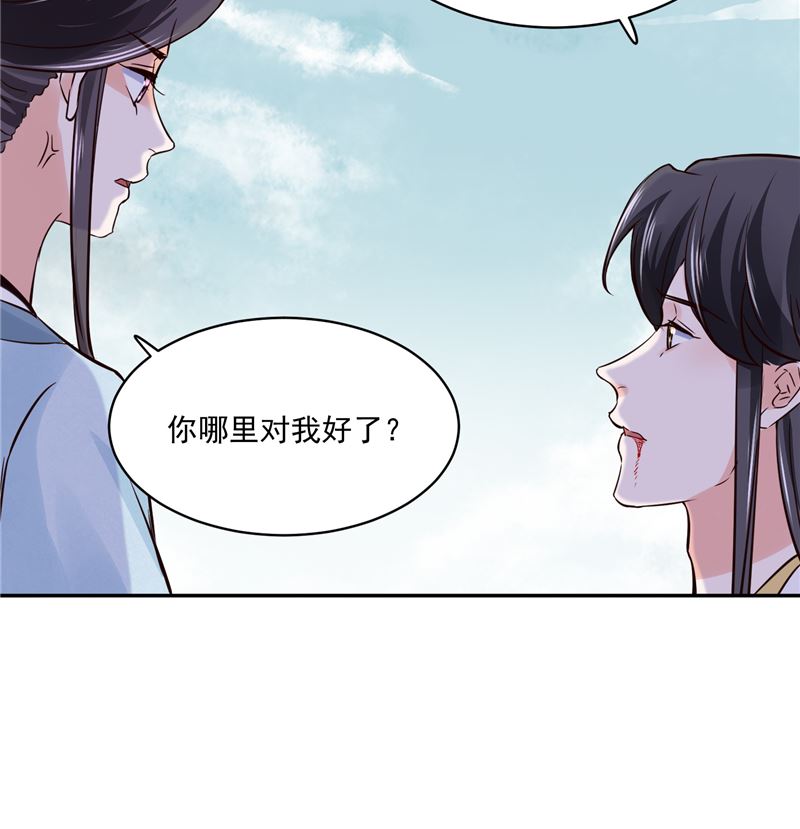 《将军的小宠医》第102话 你们这是在... 第37页