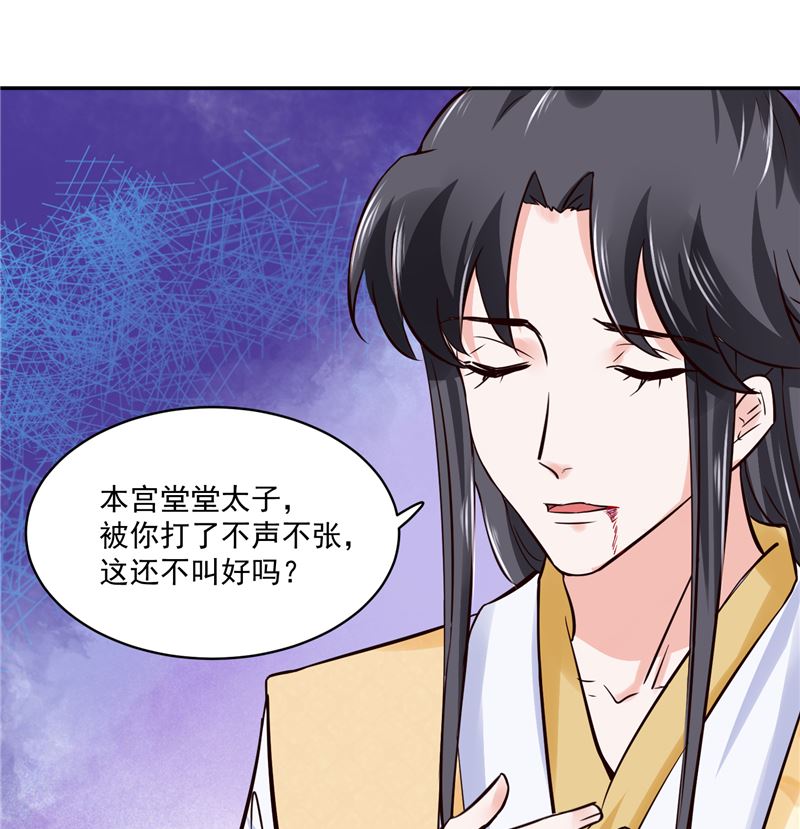 《将军的小宠医》第102话 你们这是在... 第38页