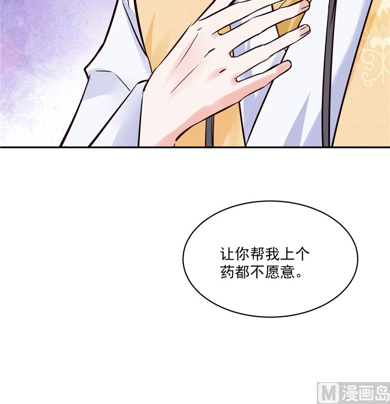 《将军的小宠医》第102话 你们这是在... 第39页