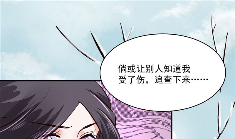 《将军的小宠医》第102话 你们这是在... 第40页