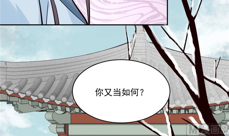《将军的小宠医》第102话 你们这是在... 第42页