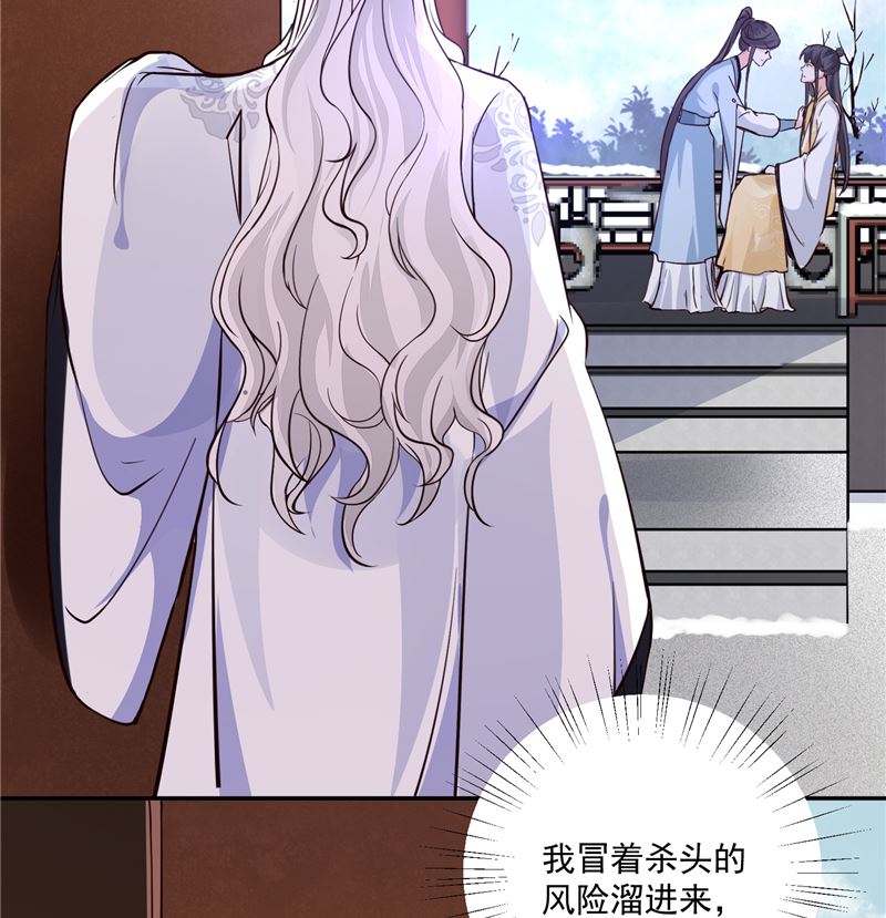 《将军的小宠医》第102话 你们这是在... 第46页