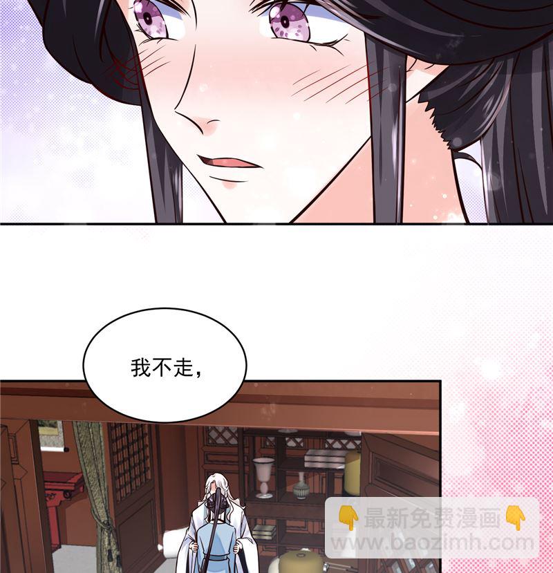 《将军的小宠医》第104话 为夫不走 第10页