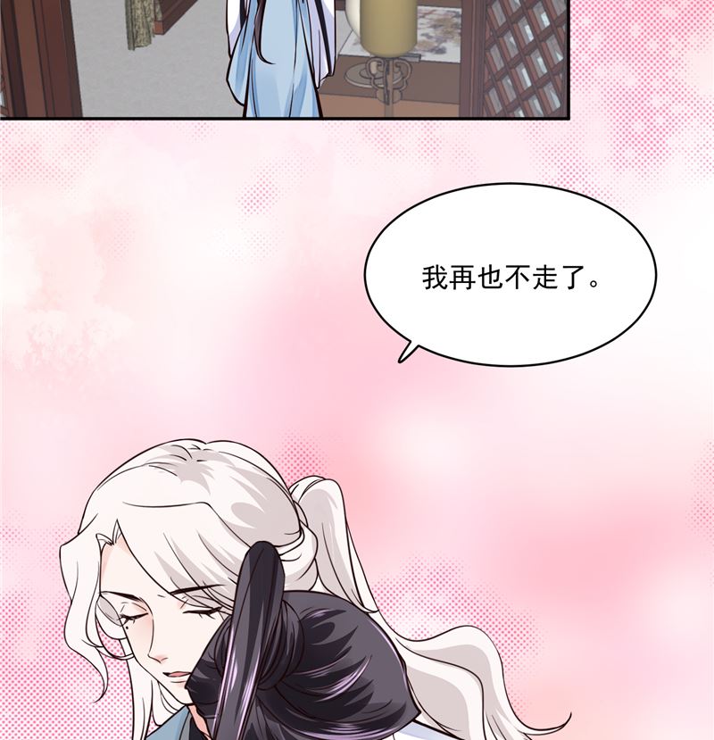 《将军的小宠医》第104话 为夫不走 第11页