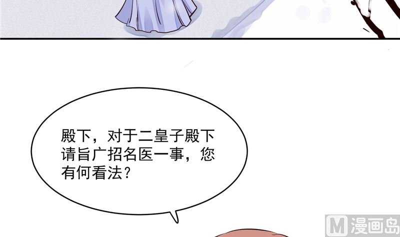 《将军的小宠医》第104话 为夫不走 第24页