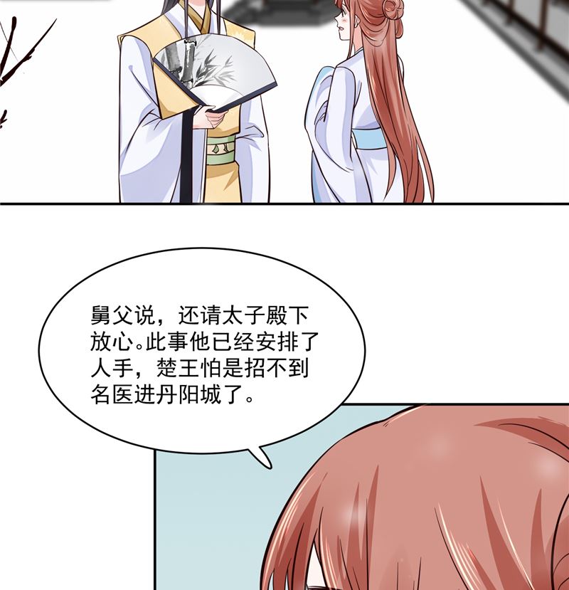 《将军的小宠医》第104话 为夫不走 第29页