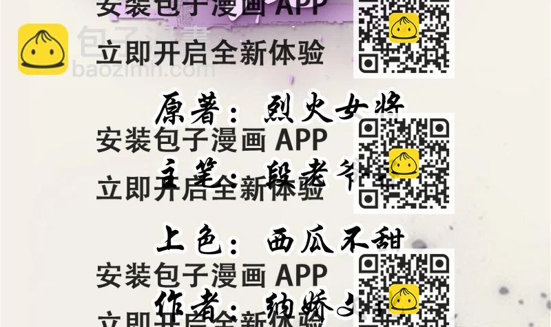 《将军的小宠医》第104话 为夫不走 第2页