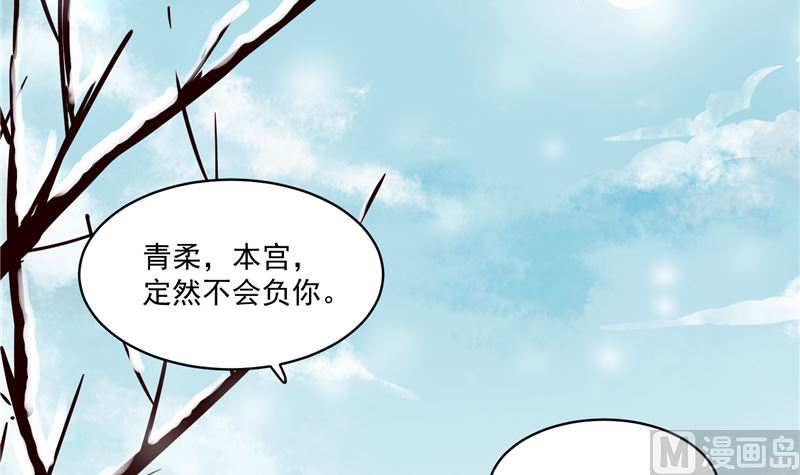 《将军的小宠医》第104话 为夫不走 第33页