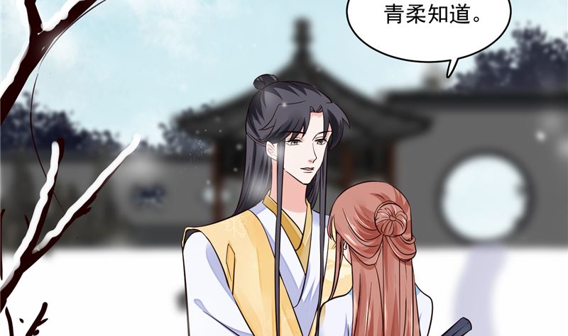 《将军的小宠医》第104话 为夫不走 第34页