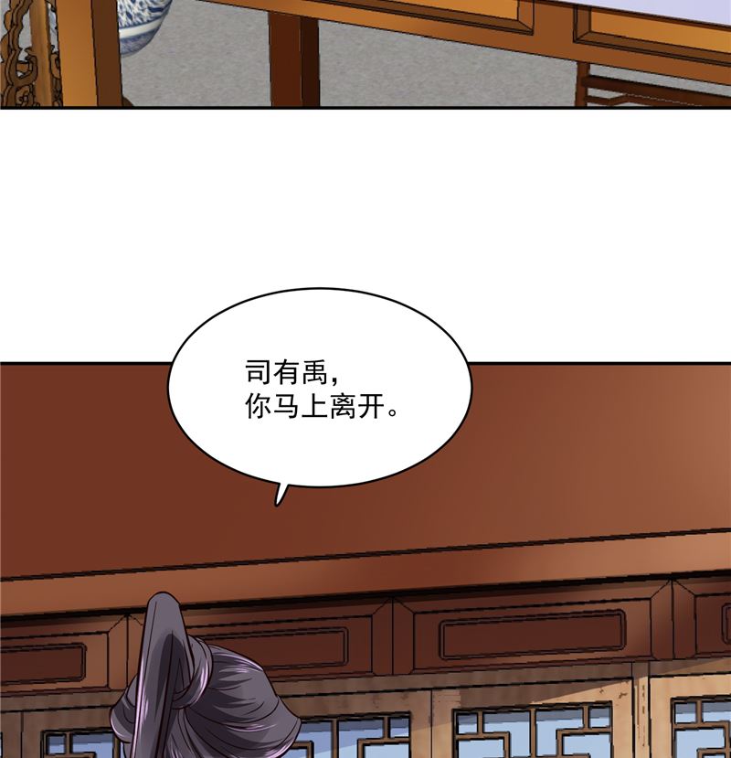 《将军的小宠医》第104话 为夫不走 第38页