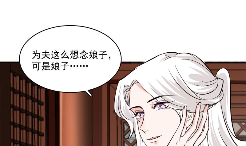 《将军的小宠医》第104话 为夫不走 第40页