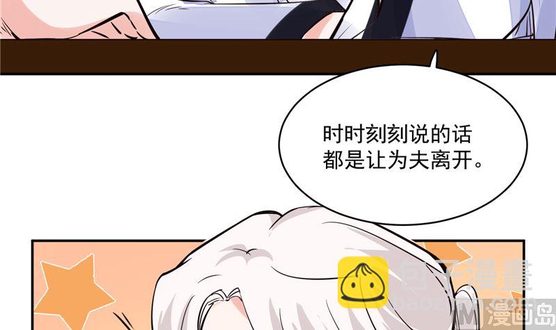 《将军的小宠医》第104话 为夫不走 第42页
