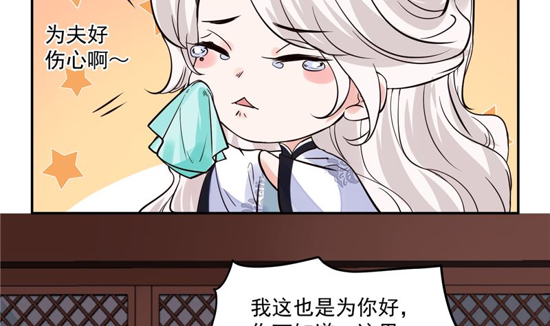 《将军的小宠医》第104话 为夫不走 第43页