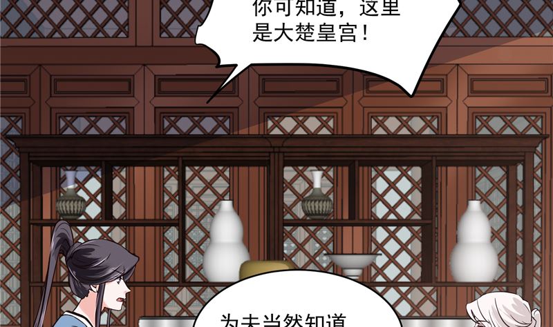 《将军的小宠医》第104话 为夫不走 第44页