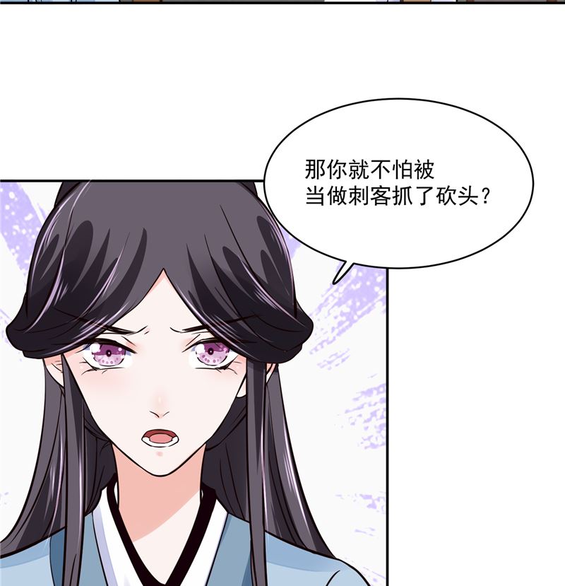 《将军的小宠医》第104话 为夫不走 第46页