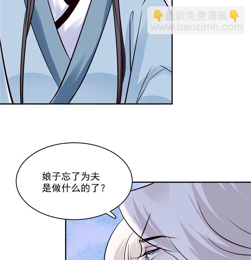 《将军的小宠医》第104话 为夫不走 第47页