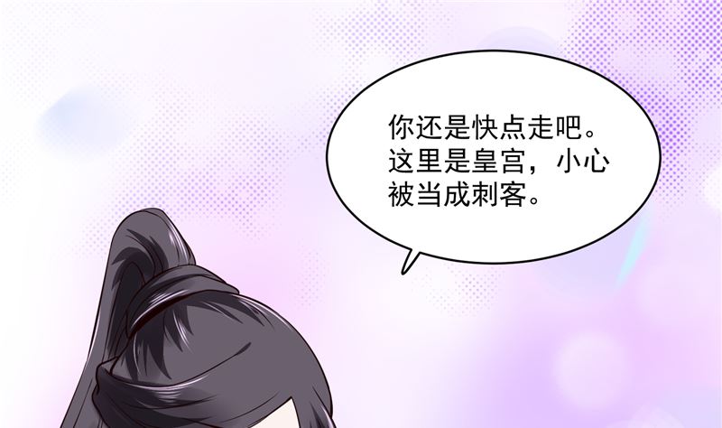 《将军的小宠医》第104话 为夫不走 第4页