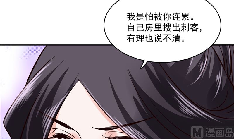 《将军的小宠医》第104话 为夫不走 第9页