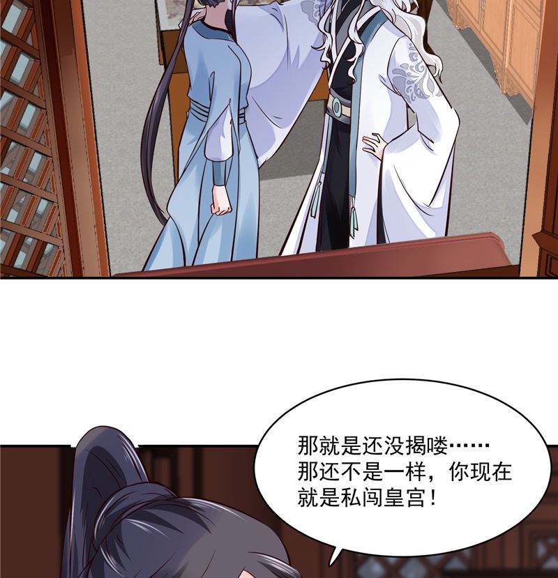 《将军的小宠医》第105话 为你揭榜 第10页