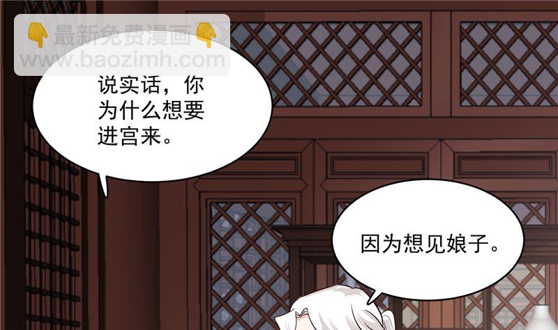 《将军的小宠医》第105话 为你揭榜 第13页
