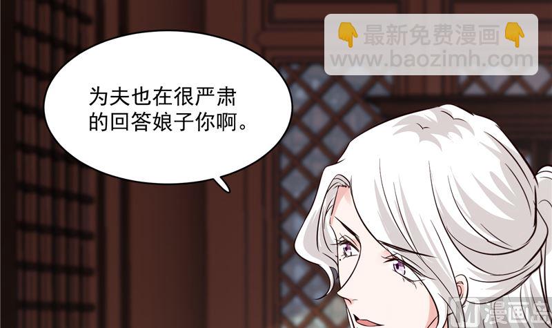 《将军的小宠医》第105话 为你揭榜 第18页