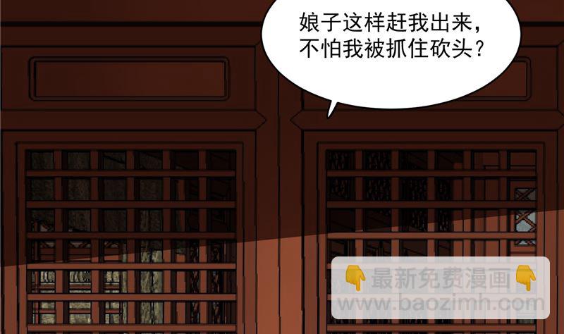 《将军的小宠医》第105话 为你揭榜 第26页