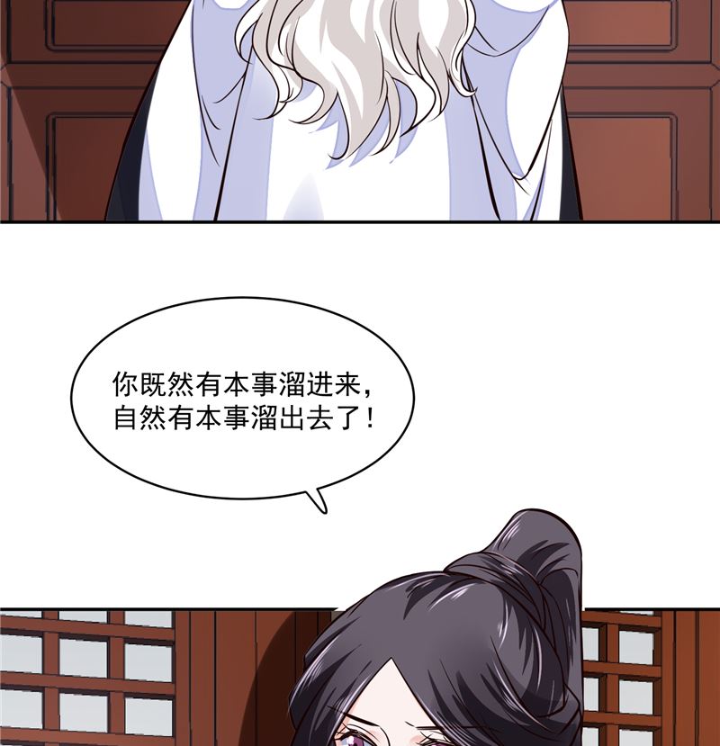 《将军的小宠医》第105话 为你揭榜 第28页