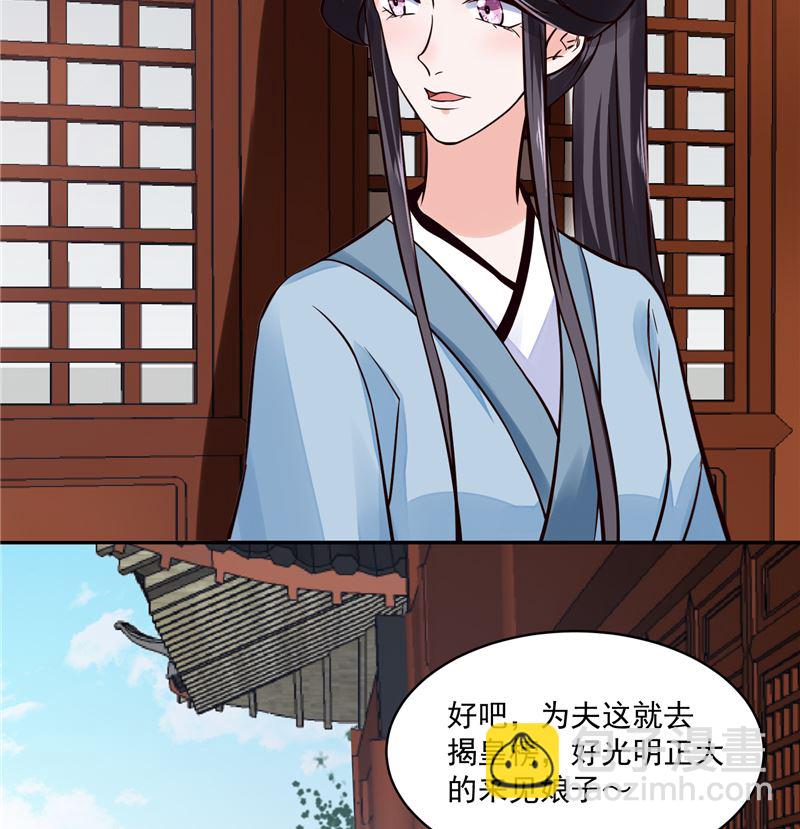 《将军的小宠医》第105话 为你揭榜 第29页