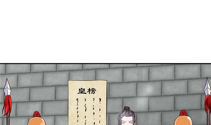 《将军的小宠医》第105话 为你揭榜 第34页