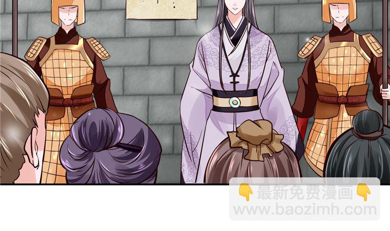 《将军的小宠医》第105话 为你揭榜 第35页