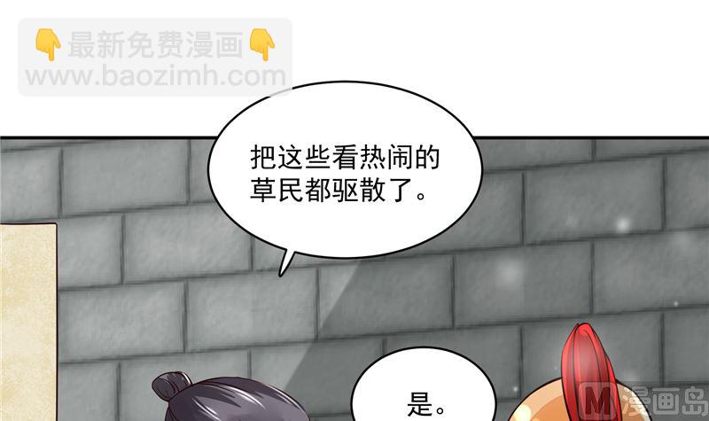 《将军的小宠医》第105话 为你揭榜 第36页