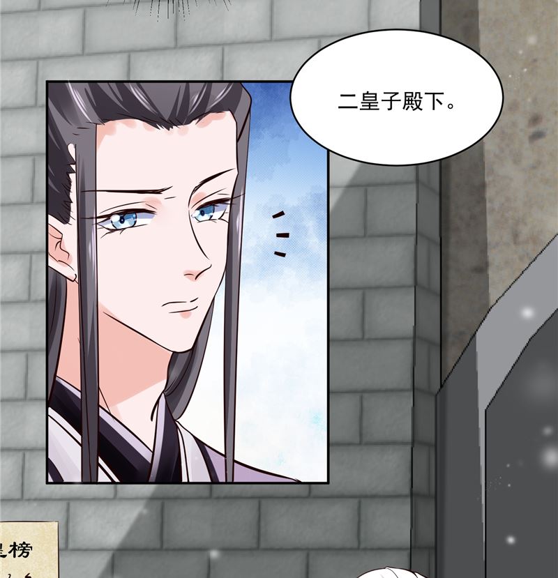 《将军的小宠医》第105话 为你揭榜 第38页