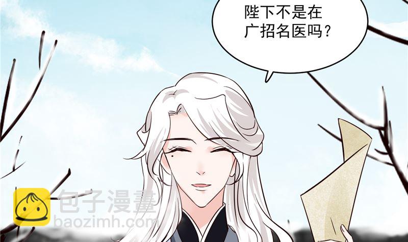 《将军的小宠医》第105话 为你揭榜 第43页