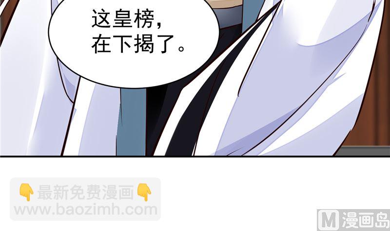 《将军的小宠医》第105话 为你揭榜 第45页