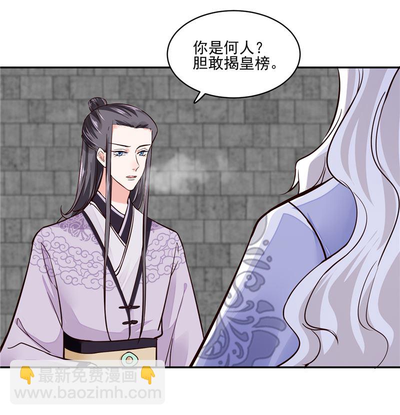 《将军的小宠医》第105话 为你揭榜 第46页