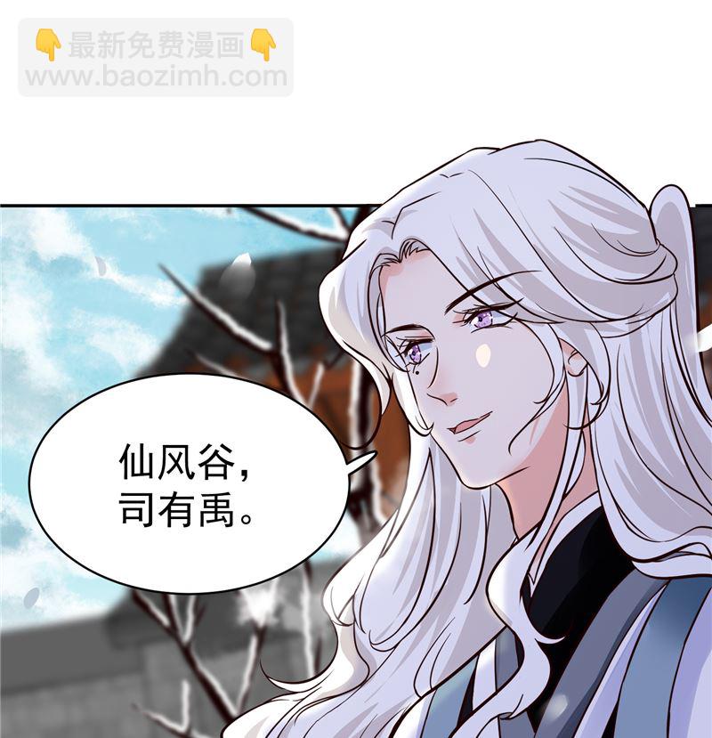 《将军的小宠医》第105话 为你揭榜 第47页