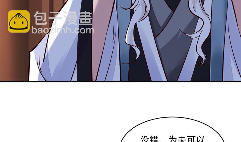 《将军的小宠医》第105话 为你揭榜 第8页