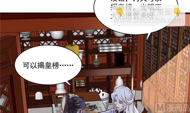 《将军的小宠医》第105话 为你揭榜 第9页