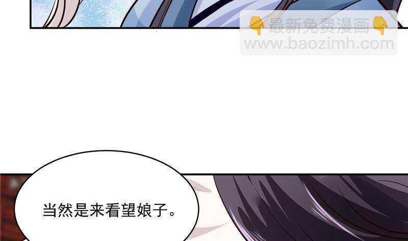 《将军的小宠医》第103话 想带你回仙风谷 第35页