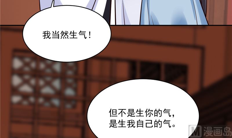 《将军的小宠医》第103话 想带你回仙风谷 第42页