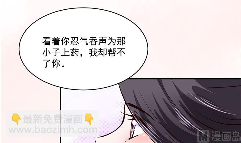 《将军的小宠医》第103话 想带你回仙风谷 第45页