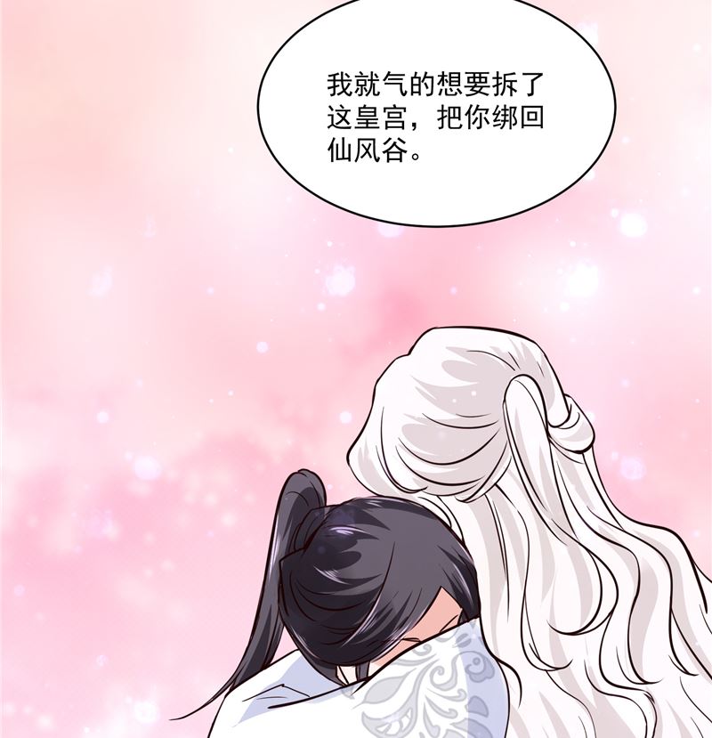 《将军的小宠医》第103话 想带你回仙风谷 第47页