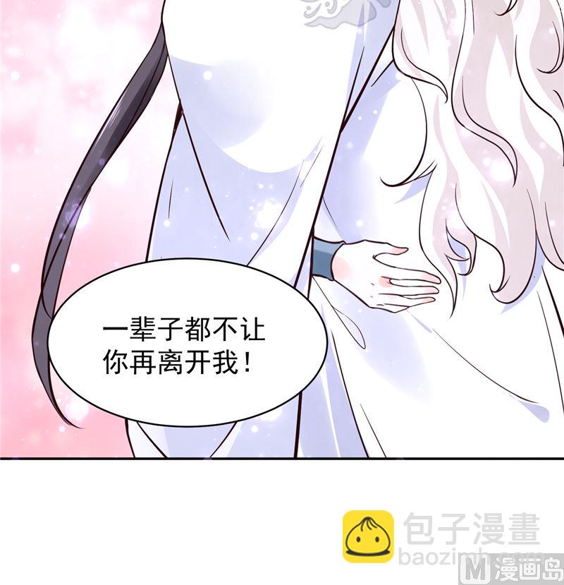 《将军的小宠医》第103话 想带你回仙风谷 第48页