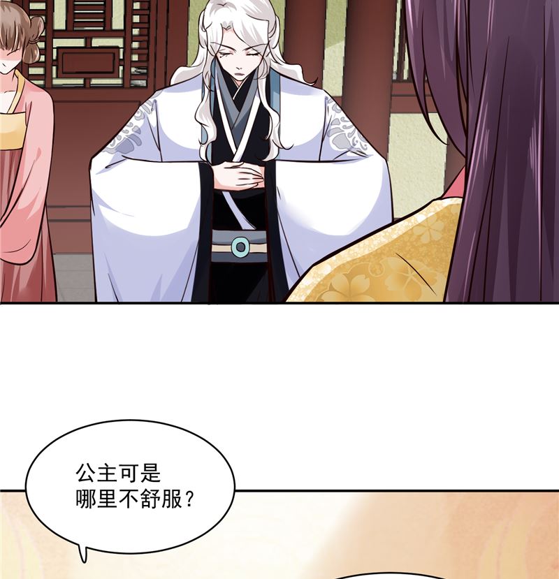 《将军的小宠医》第108话 我想要他！ 第10页
