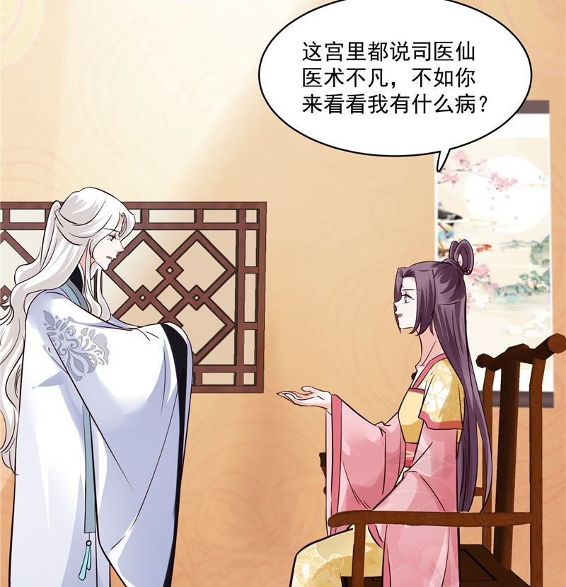 《将军的小宠医》第108话 我想要他！ 第11页