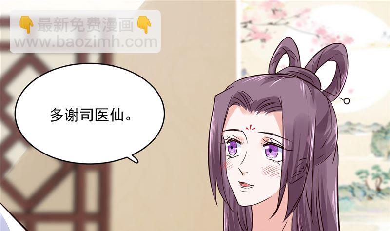 《将军的小宠医》第108话 我想要他！ 第22页