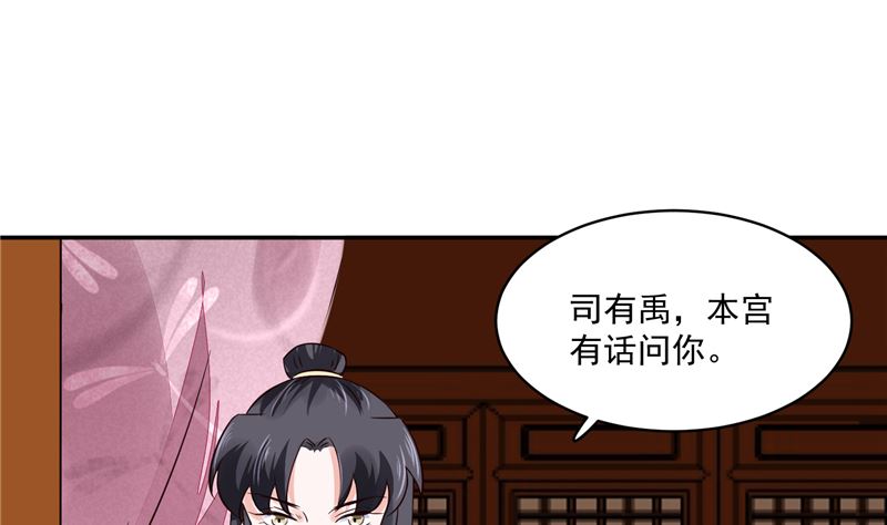 《将军的小宠医》第108话 我想要他！ 第31页