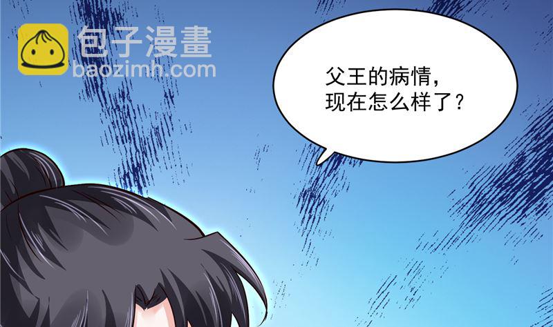 《将军的小宠医》第108话 我想要他！ 第35页