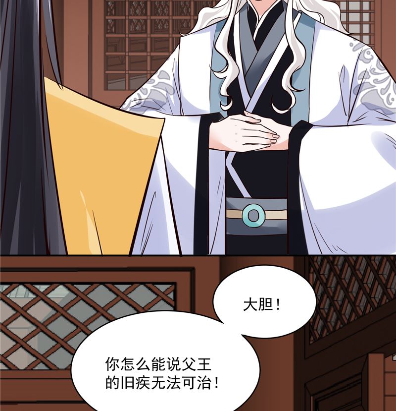 《将军的小宠医》第108话 我想要他！ 第38页